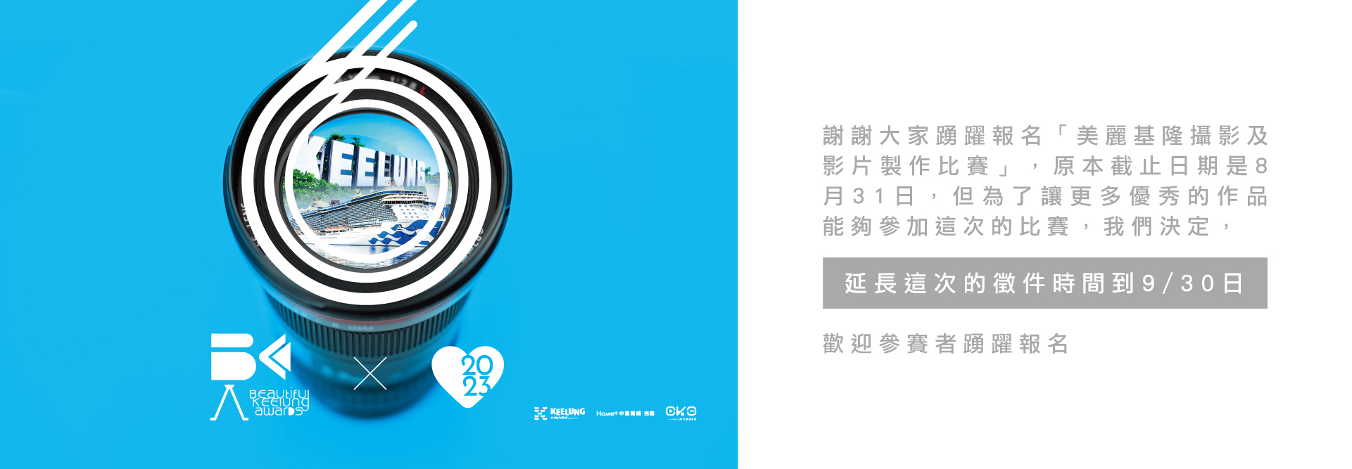 美麗基隆影片創作徵選